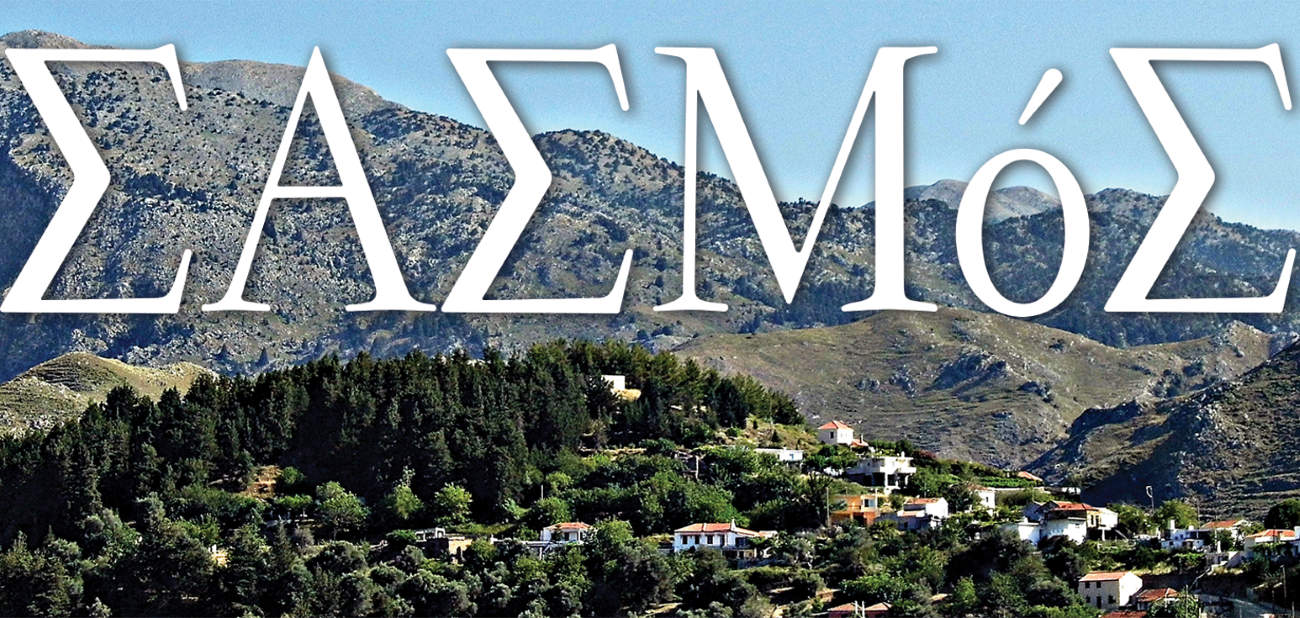 Σασμός