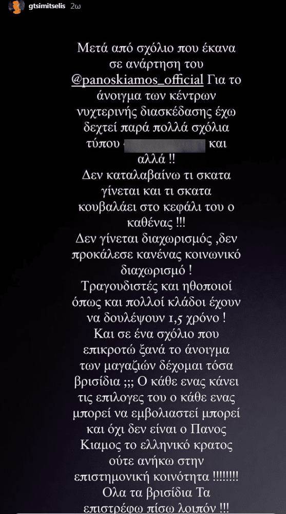 Τσιμιτσέλης