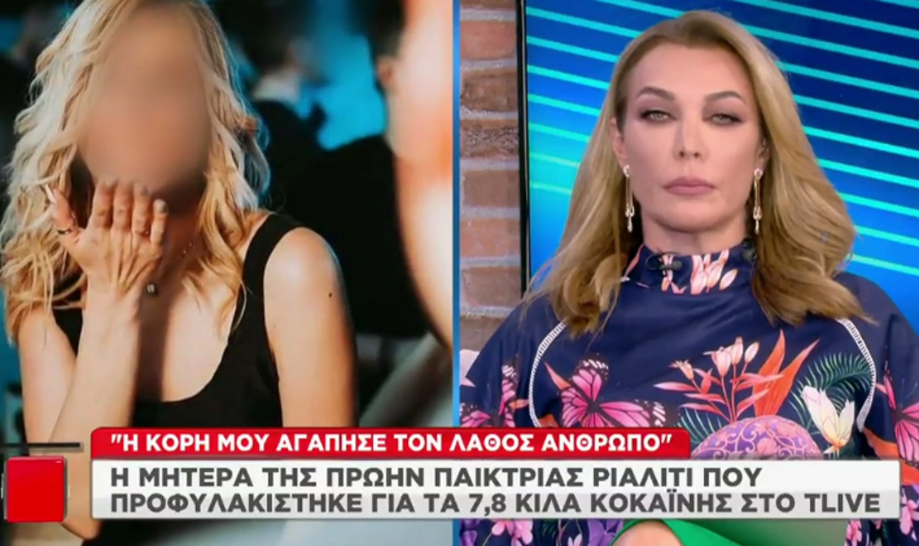 Η μητέρα του μοντέλου που συνελήφθη για κοκαϊνη στο Tlive – “Θα παλέψω με νύχια και με δόντια να βγει από εκεί”