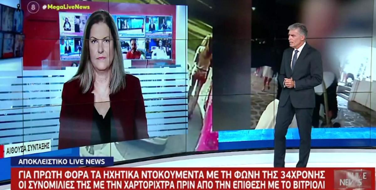 Βιτριόλι