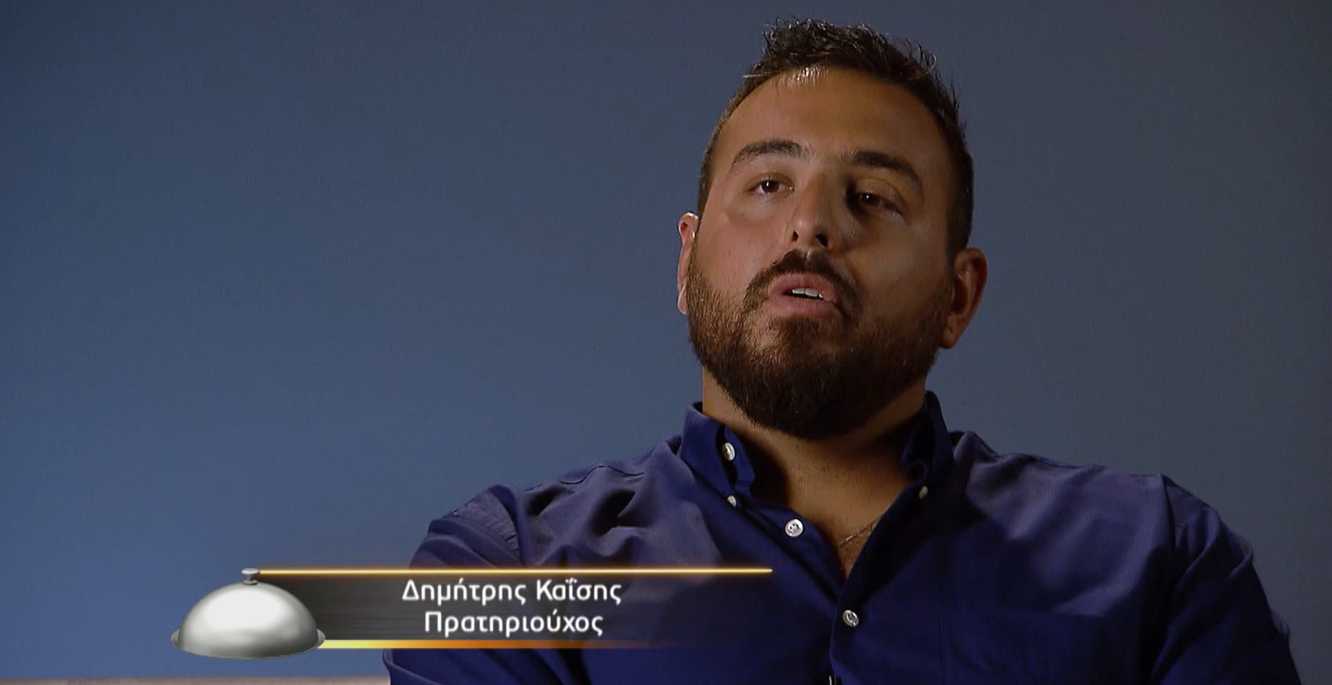 ΔΗΜΗΤΡΗΣ ΚΑΙΣΗΣ