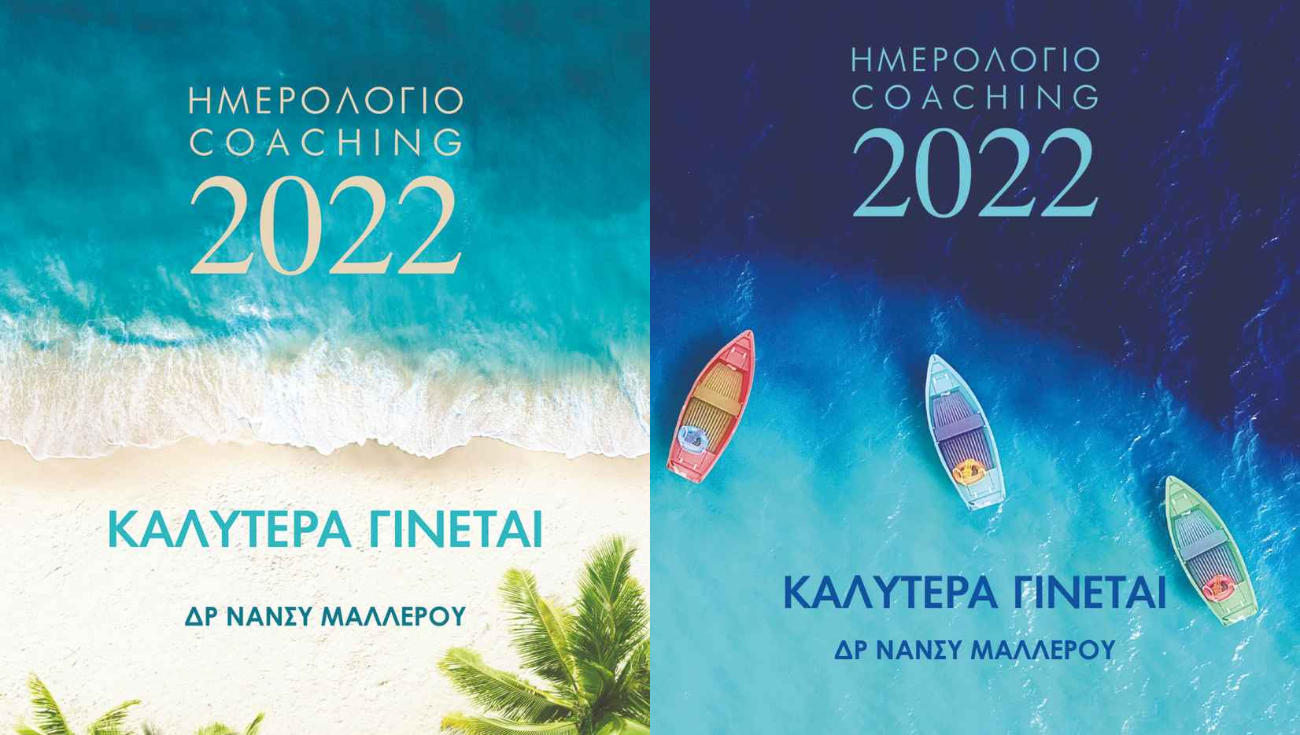 Νάνσυ Μαλλέρου, Ημερολόγιο Coaching