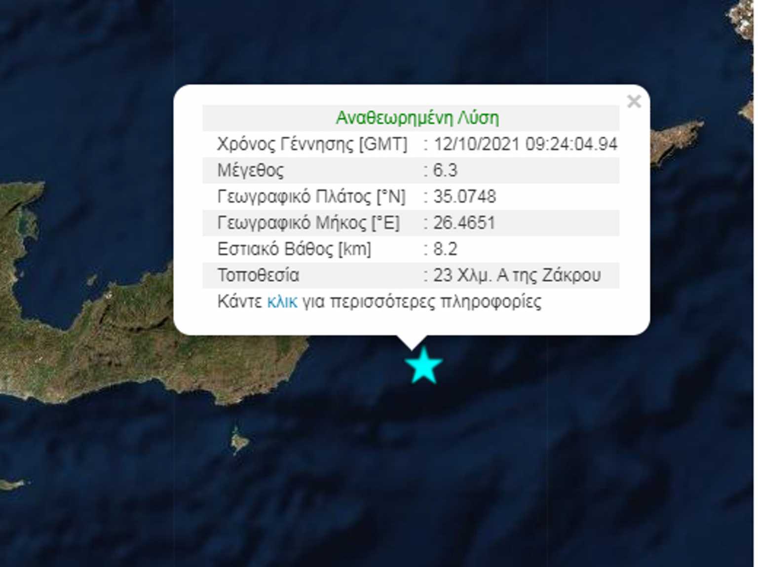 Σεισμός