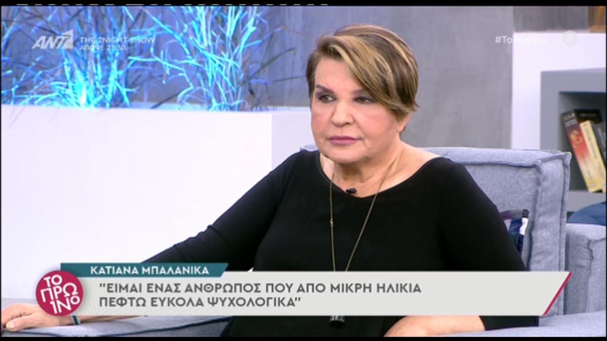 Κατιάνα Μπαλανίκα