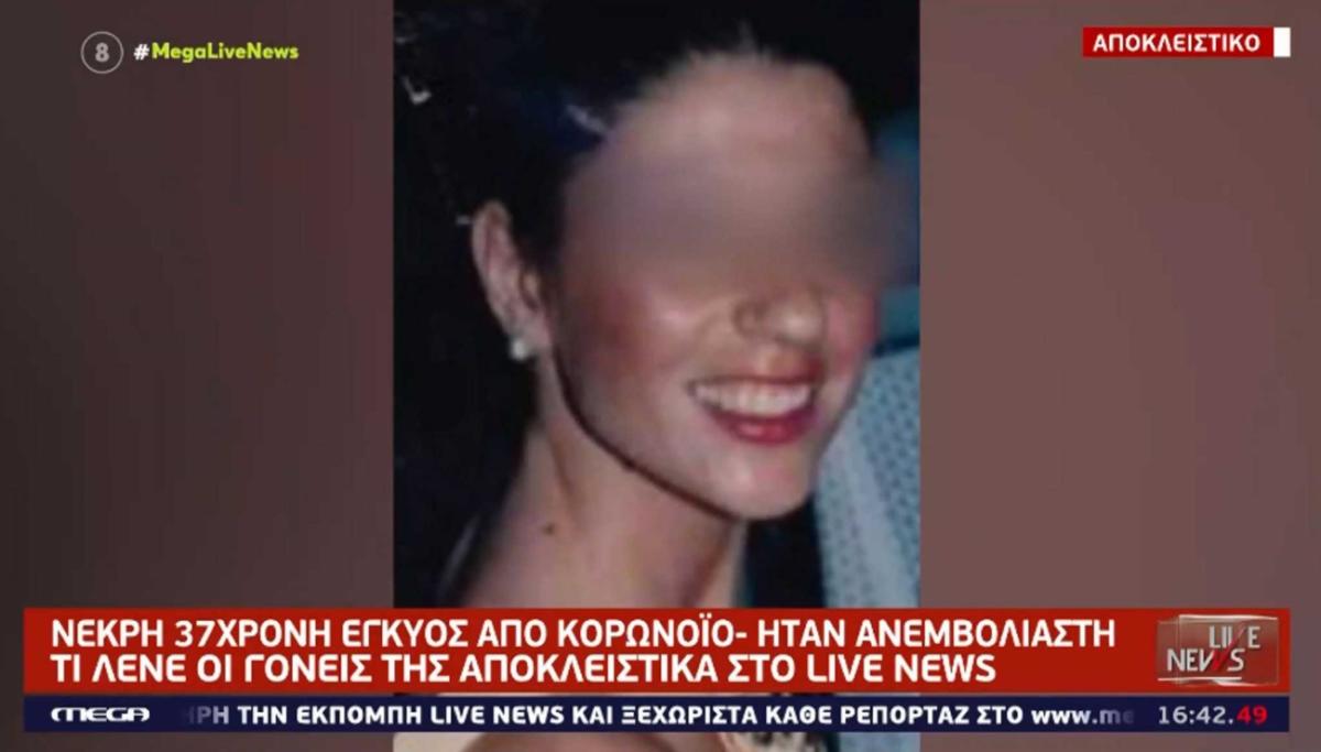 Κορωνοϊός