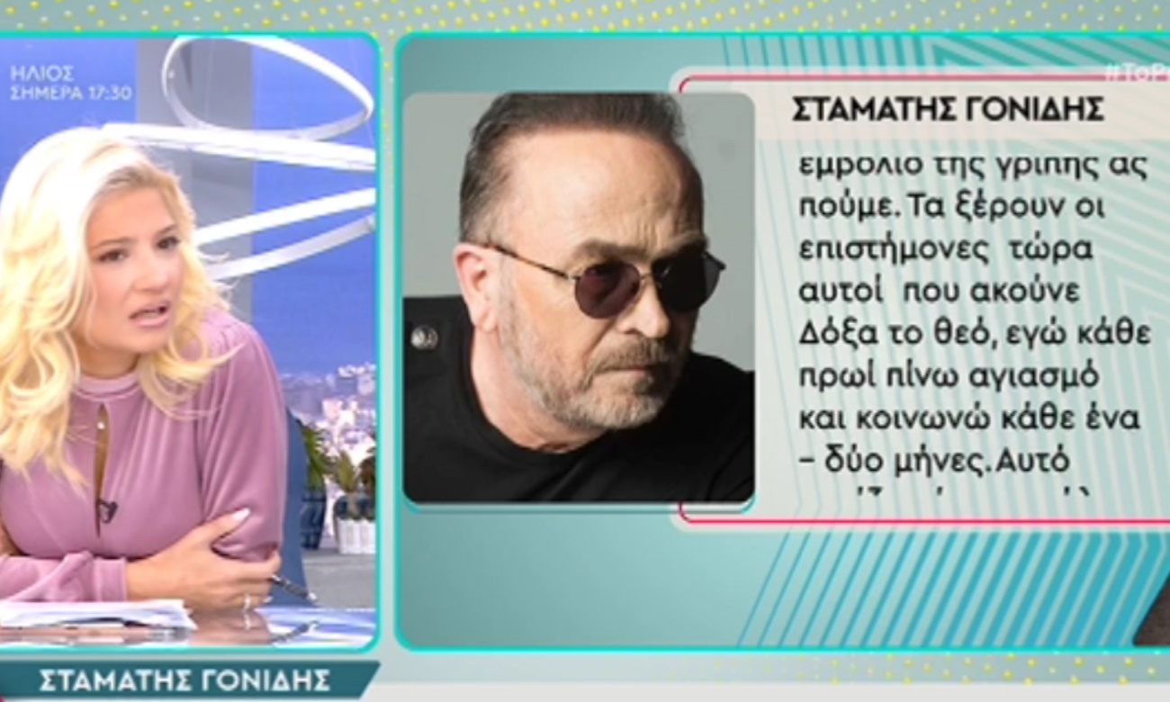 Σταμάτης Γονίδης