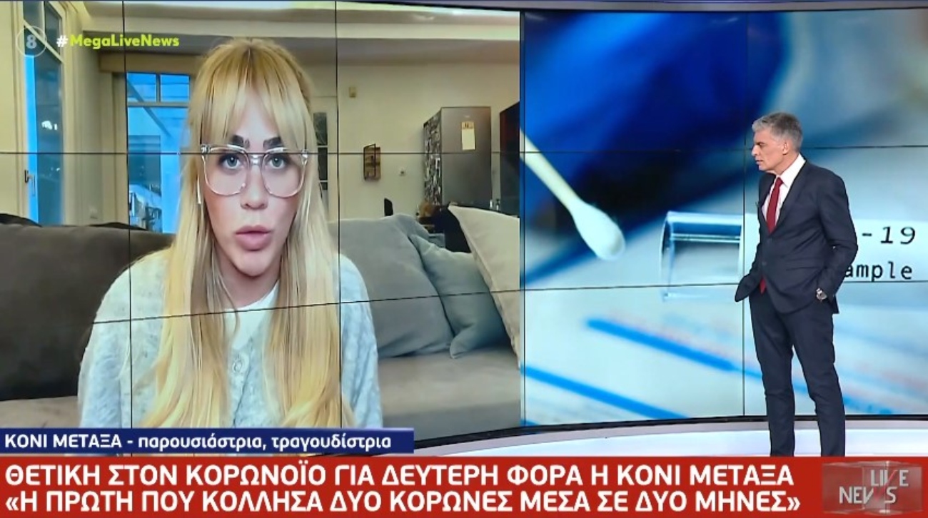 Κόνι Μεταξά