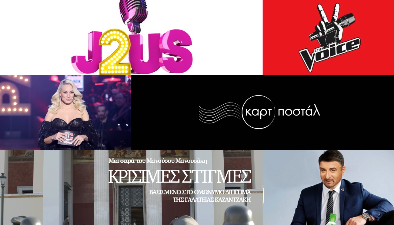 Τηλεθέαση