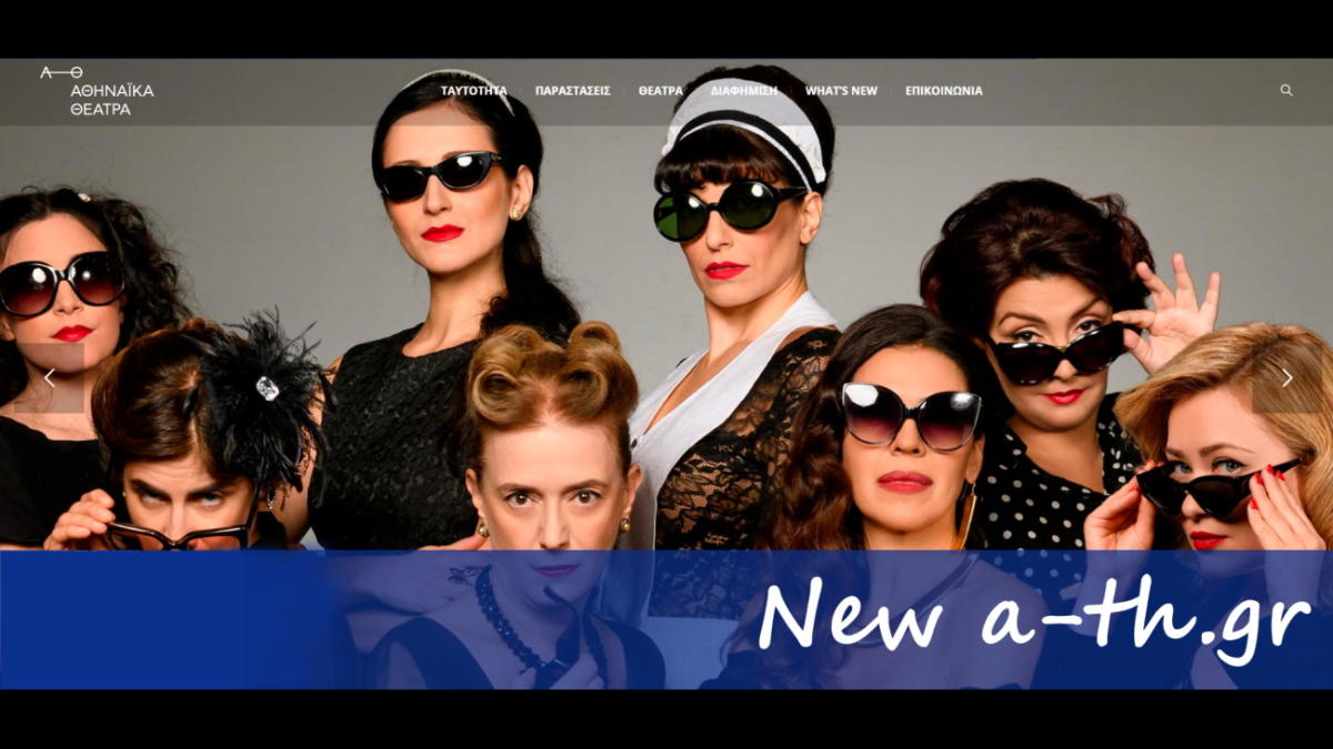 Αθηναϊκά Θέατρα