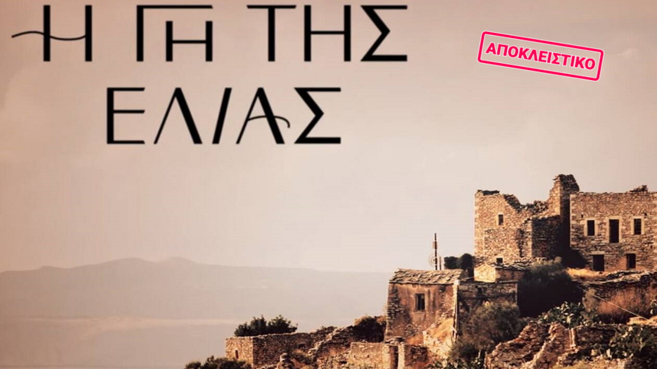 Γη της ελιάς