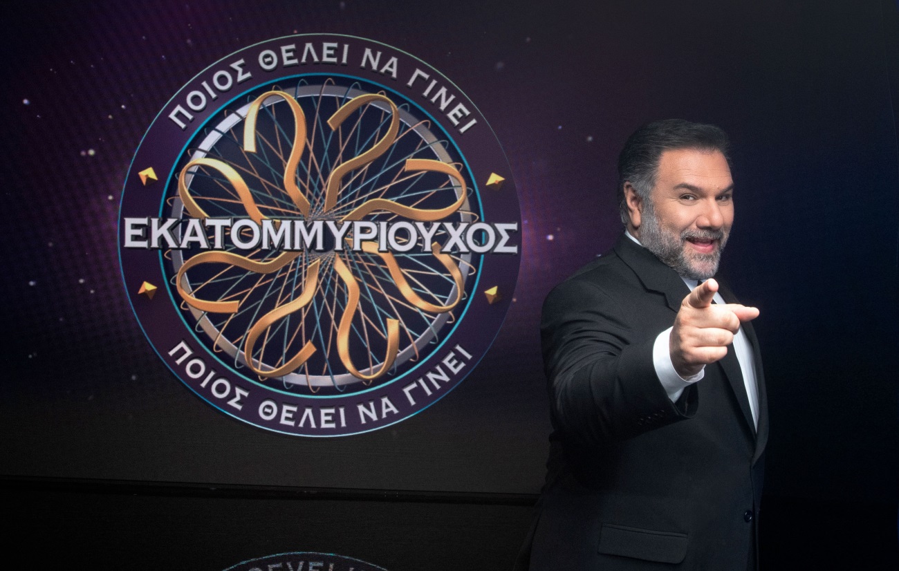 Ποιος θέλει να γίνει εκατομμυριούχος
