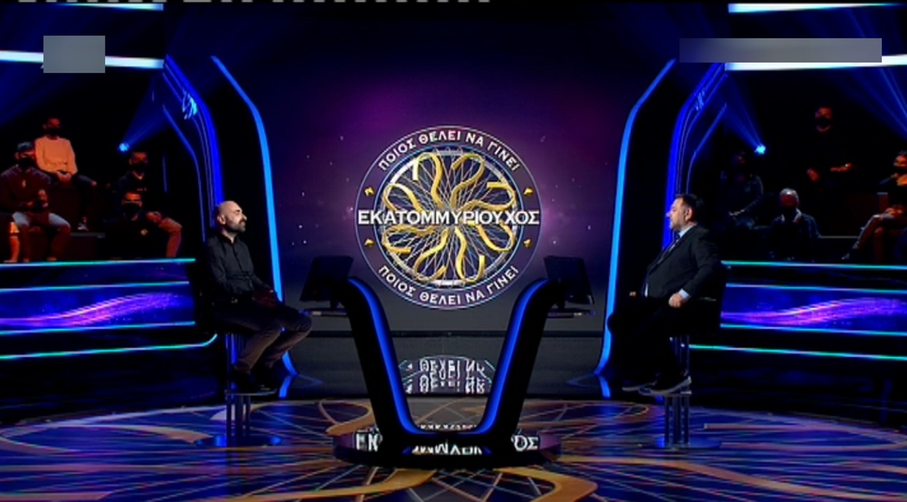 Ποιος θέλει να γίνει εκατομμυριούχος