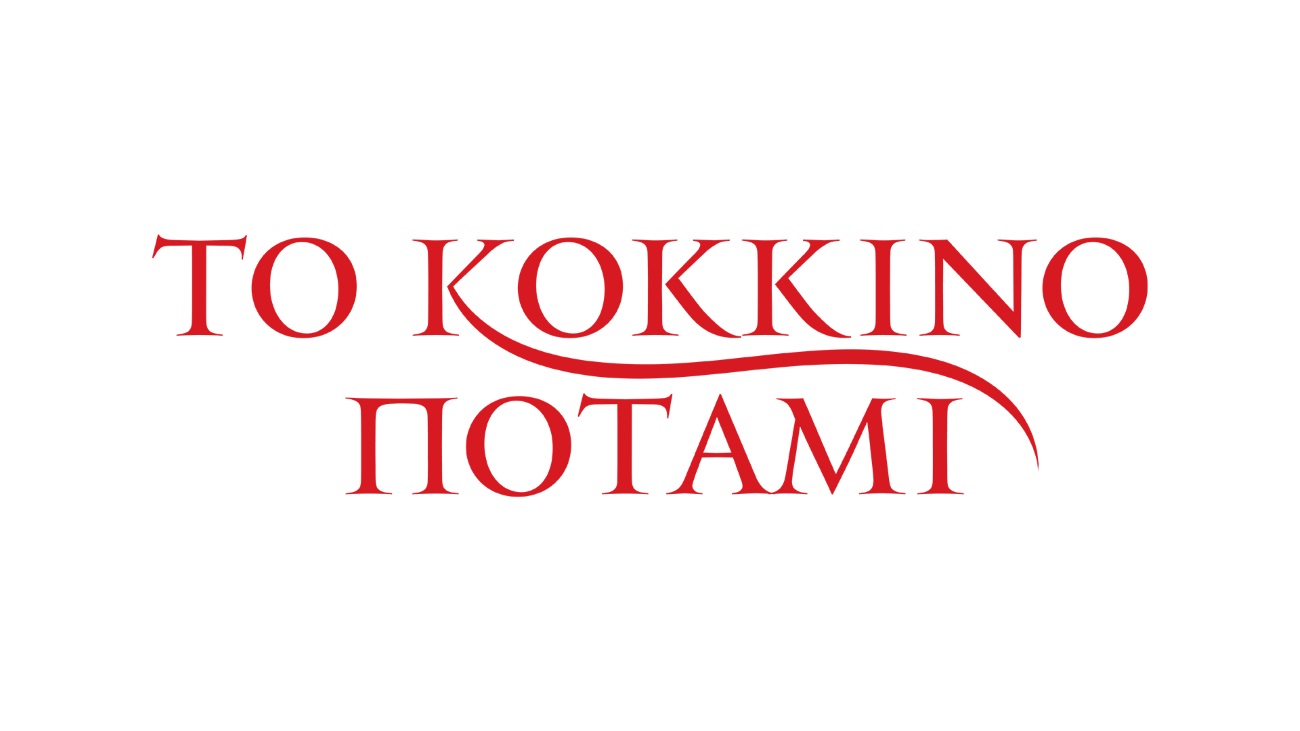 Το Κόκκινο Ποτάμι