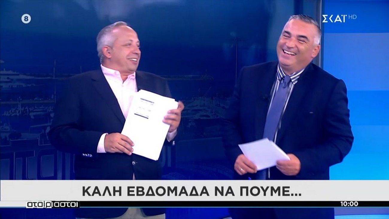Αταίριαστοι