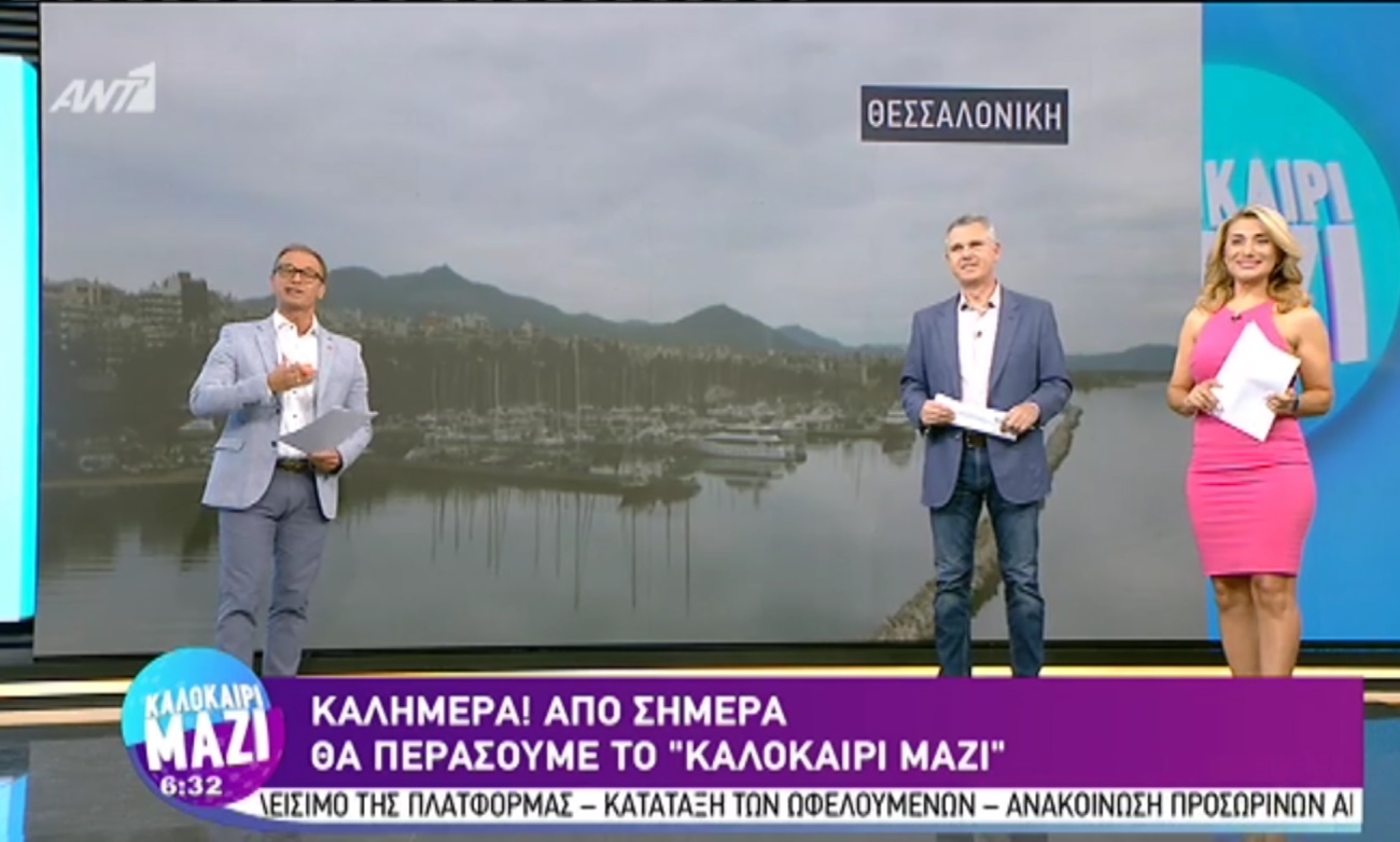 Καλοκαίρι Μαζί