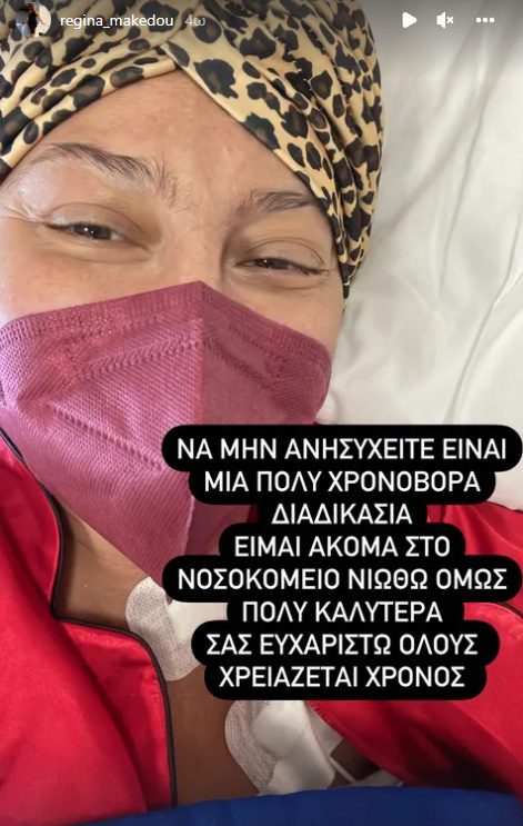 Ρεγγίνα Μακέδου