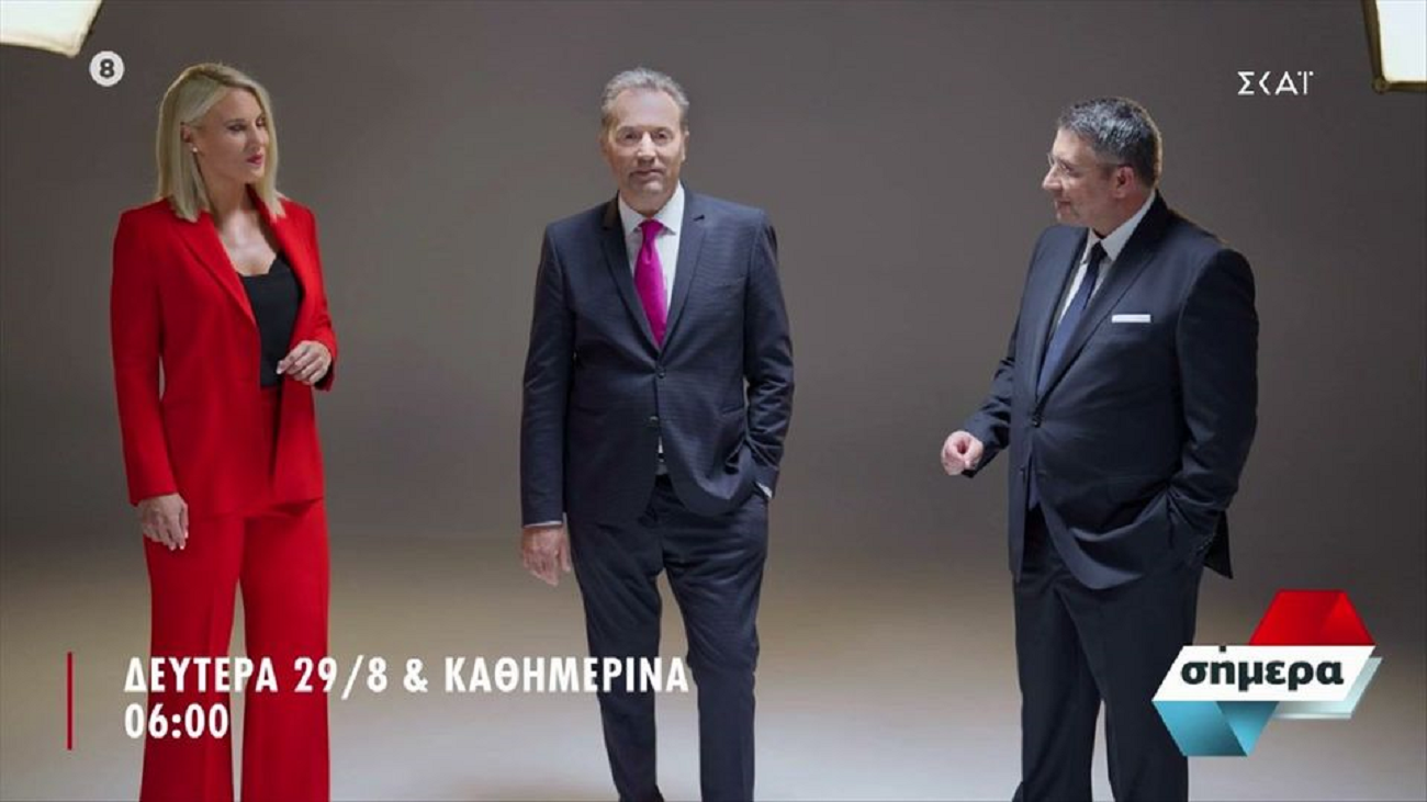 Σήμερα