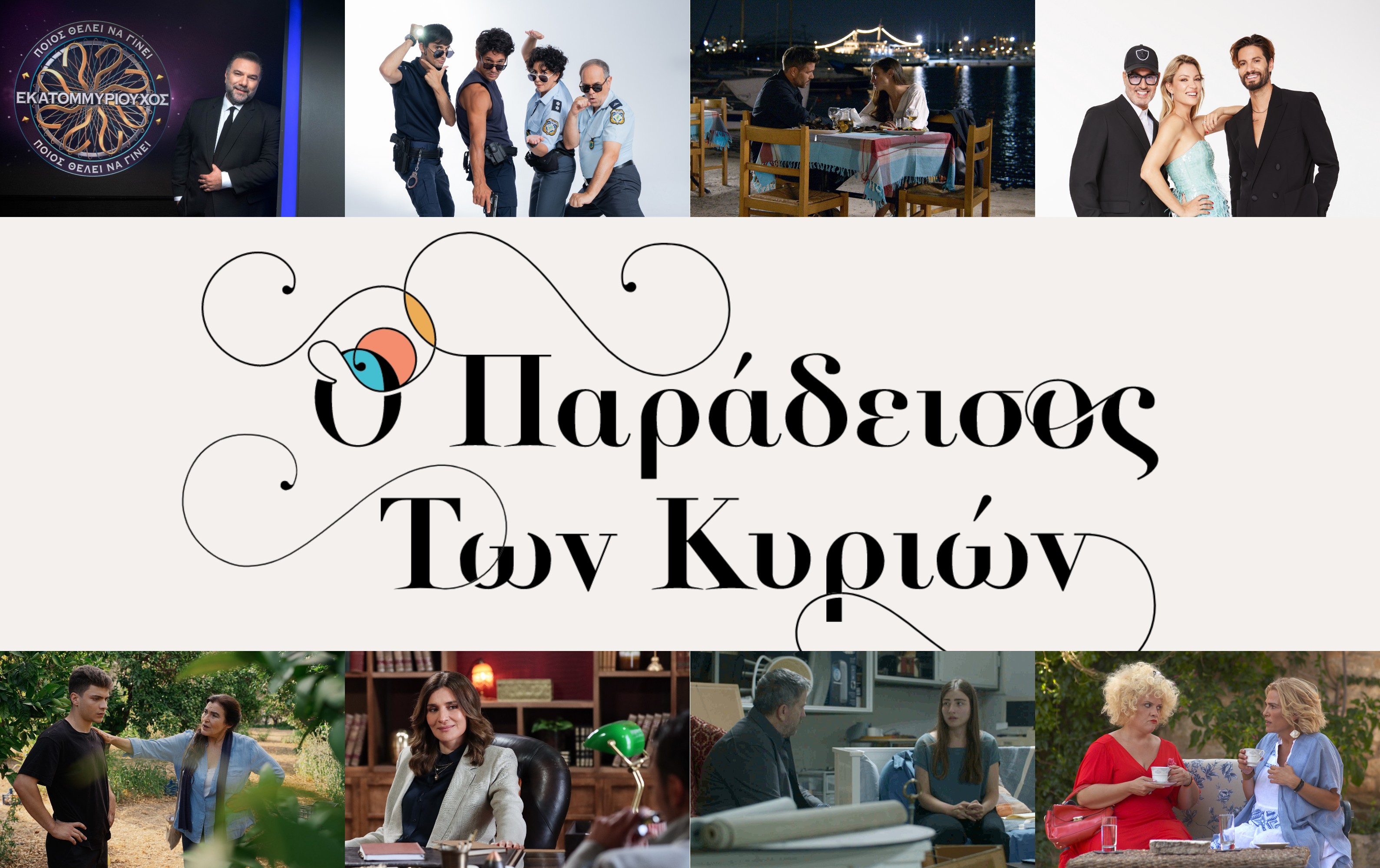 Τηλεθέαση