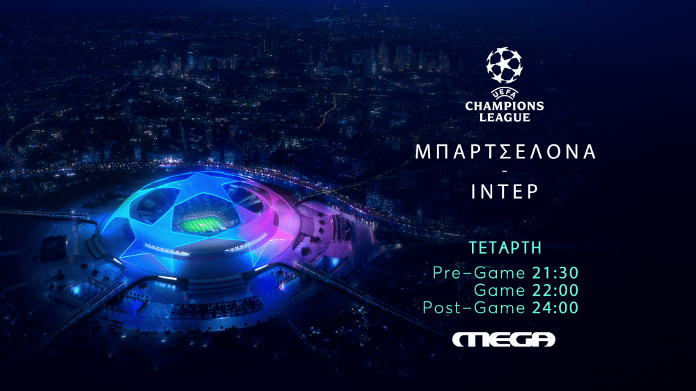 ΜΠΑΡΤΣΕΛΟΝΑ ΙΝΤΕΡ