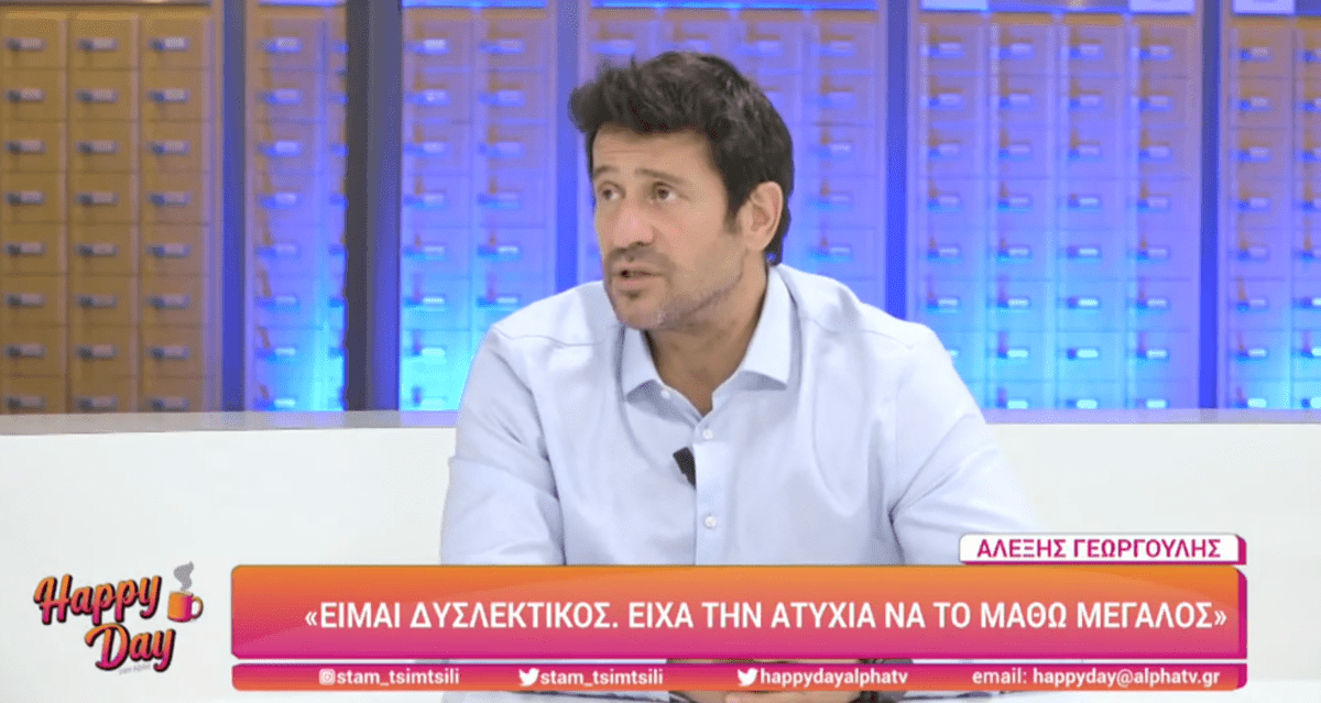 Αλέξης Γεωργούλης