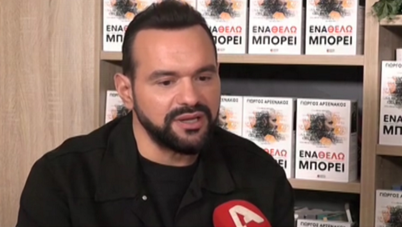 Γιώργος Αρσενάκος