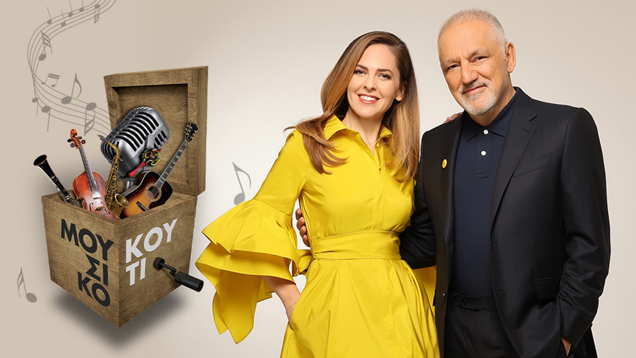 Μουσικό Κουτί