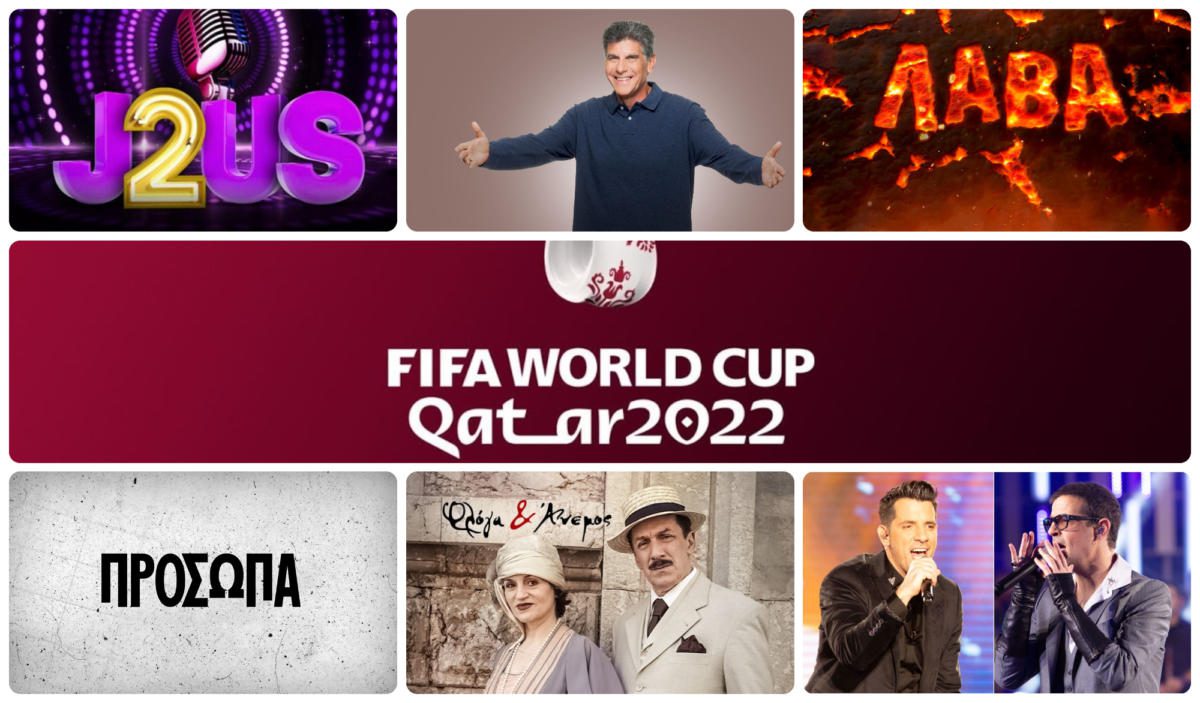 Τηλεθέαση Σάββατο