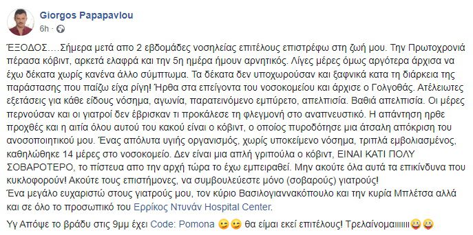 Γιώργος Παπαπαύλου