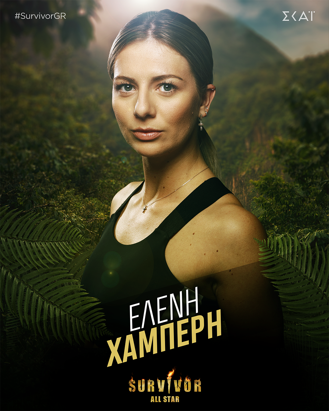 ΕΛΕΝΗ ΧΑΜΠΕΡΗ