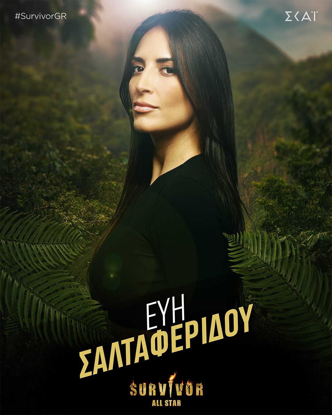 ΕΥΗ ΣΑΛΤΑΦΕΡΙΔΟΥ