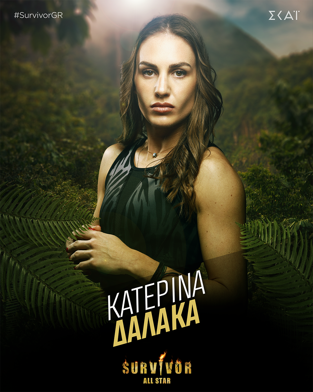 ΚΑΤΕΡΙΝΑ ΔΑΛΑΚΑ