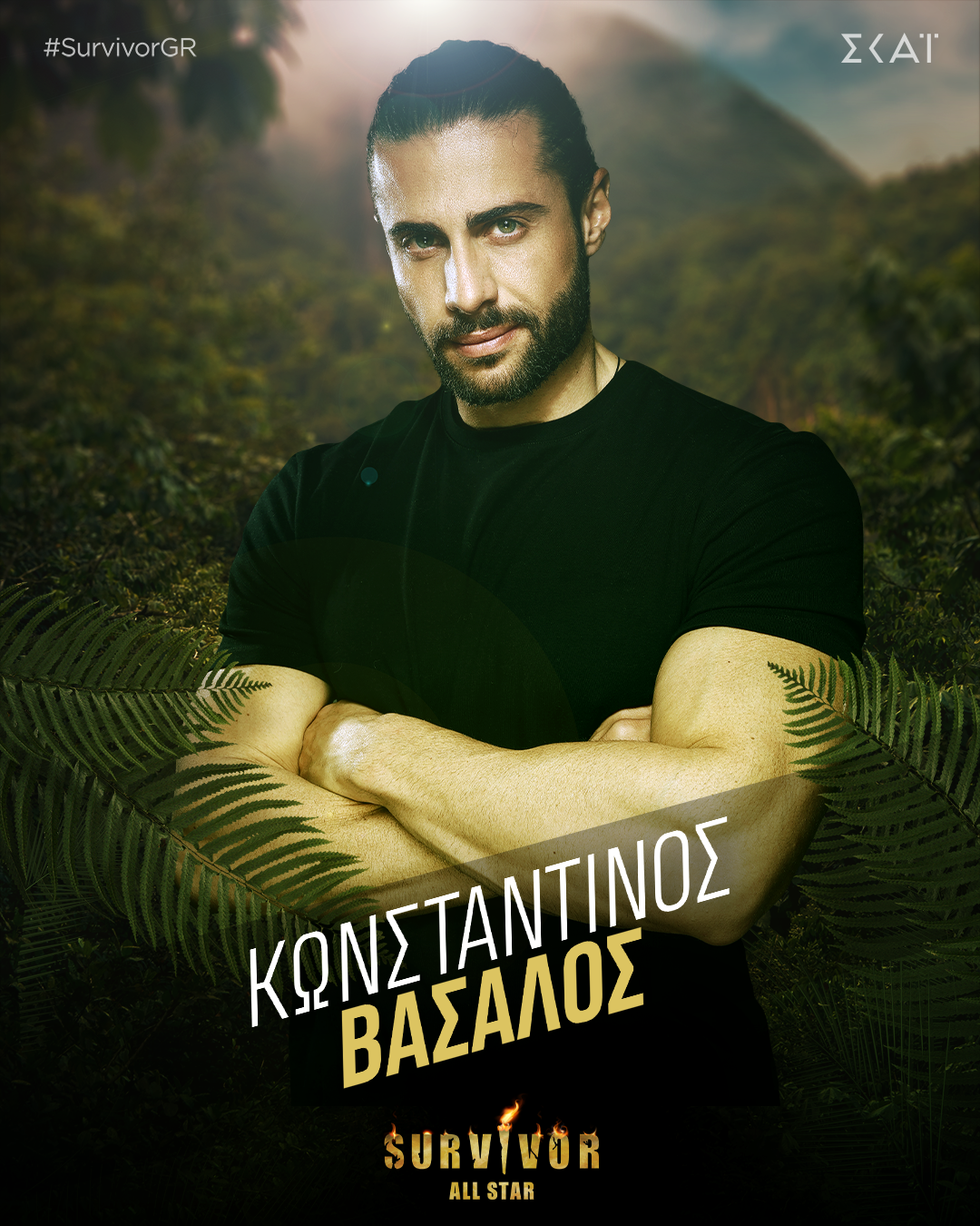 ΚΩΝΣΤΑΝΤΙΝΟΣ ΒΑΣΑΛΟΣ