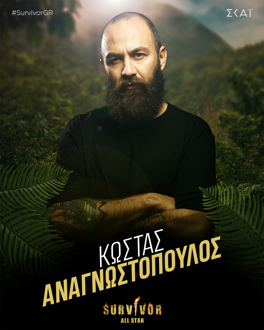 ΚΩΣΤΑΣ ΑΝΑΓΝΩΣΤΟΠΟΥΛΟΣ