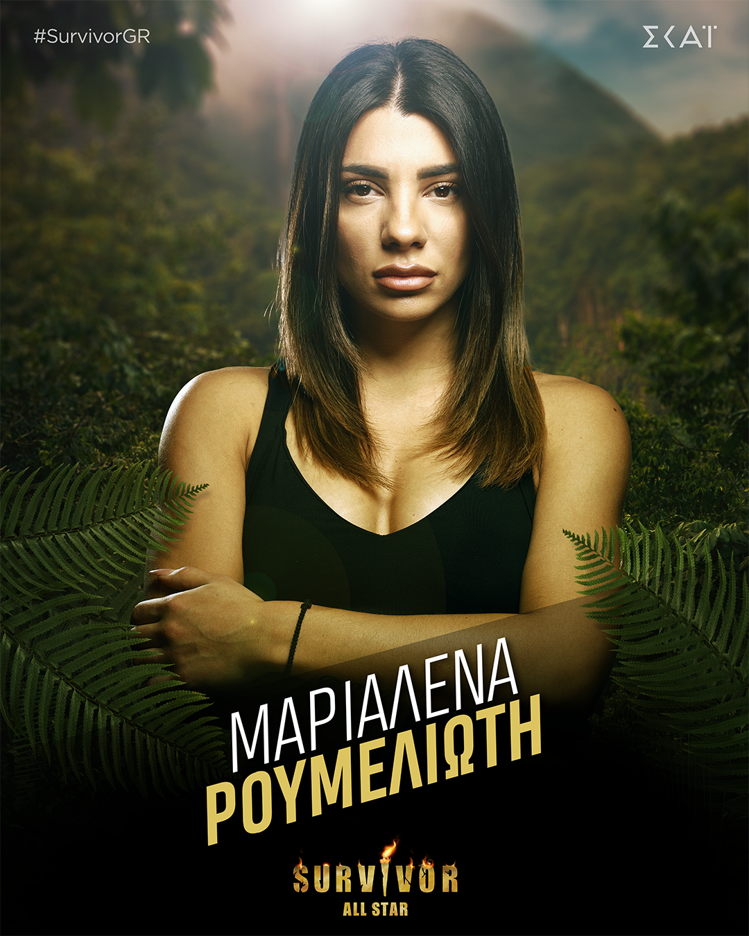 ΜΑΡΙΑΛΕΝΑ ΡΟΥΜΕΛΙΩΤΗ