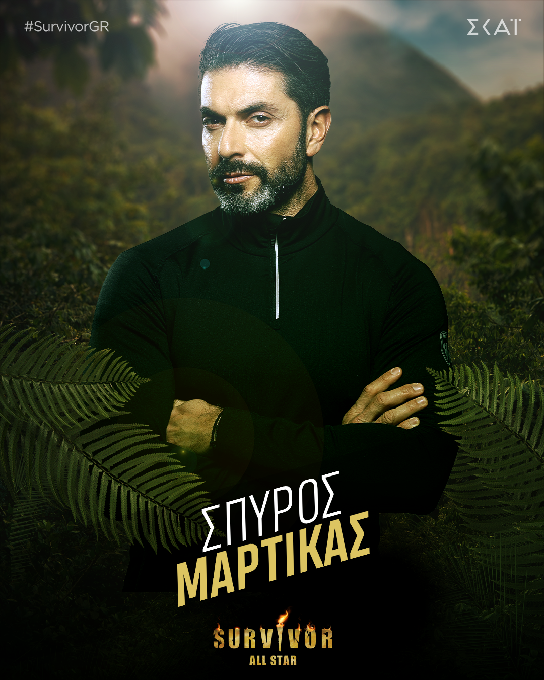 ΣΠΥΡΟΣ ΜΑΡΤΙΚΑΣ