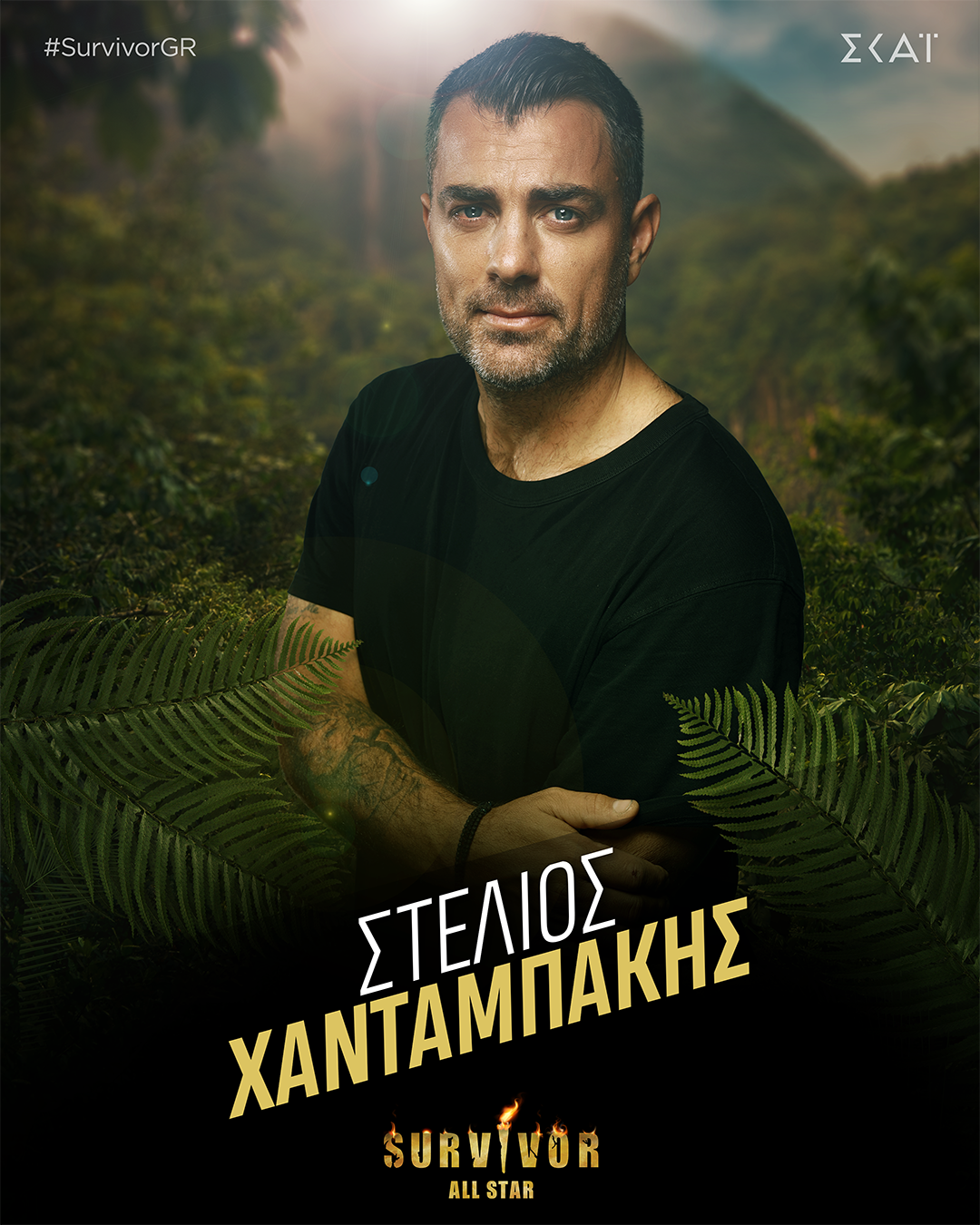 ΣΤΕΛΙΟΣ ΧΑΝΤΑΜΠΑΚΗΣ