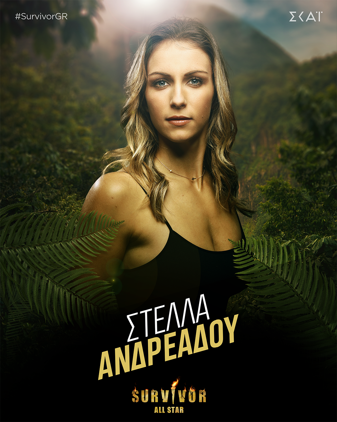 ΣΤΕΛΛΑ ΑΝΔΡΕΑΔΟΥ