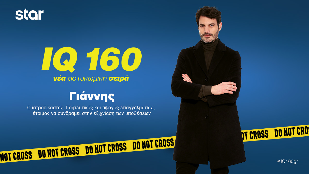 . IQ  Γιάννης