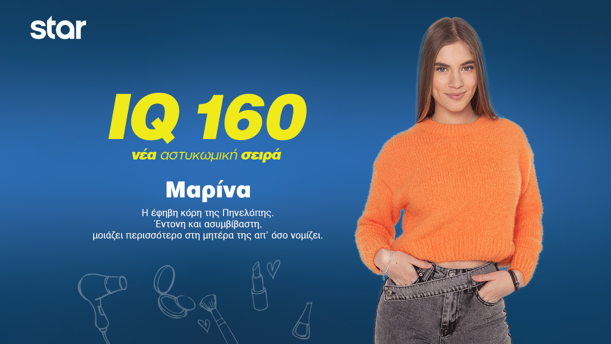 . IQ  Μαρίνα