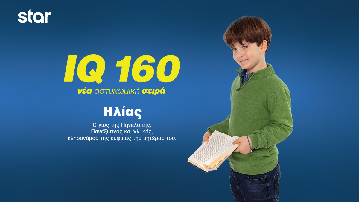 . IQ  Ηλίας