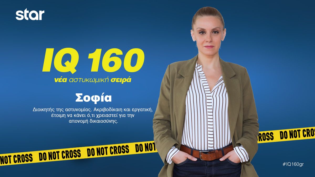 . IQ  Σοφία