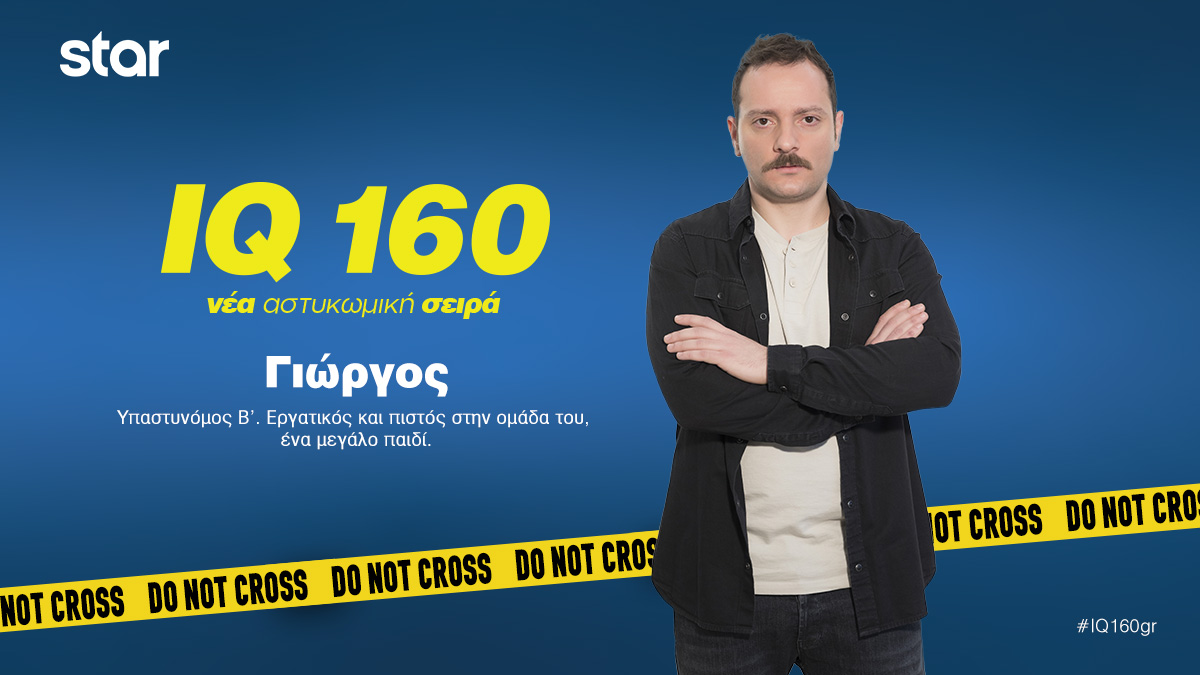 . IQ  Γιώργος