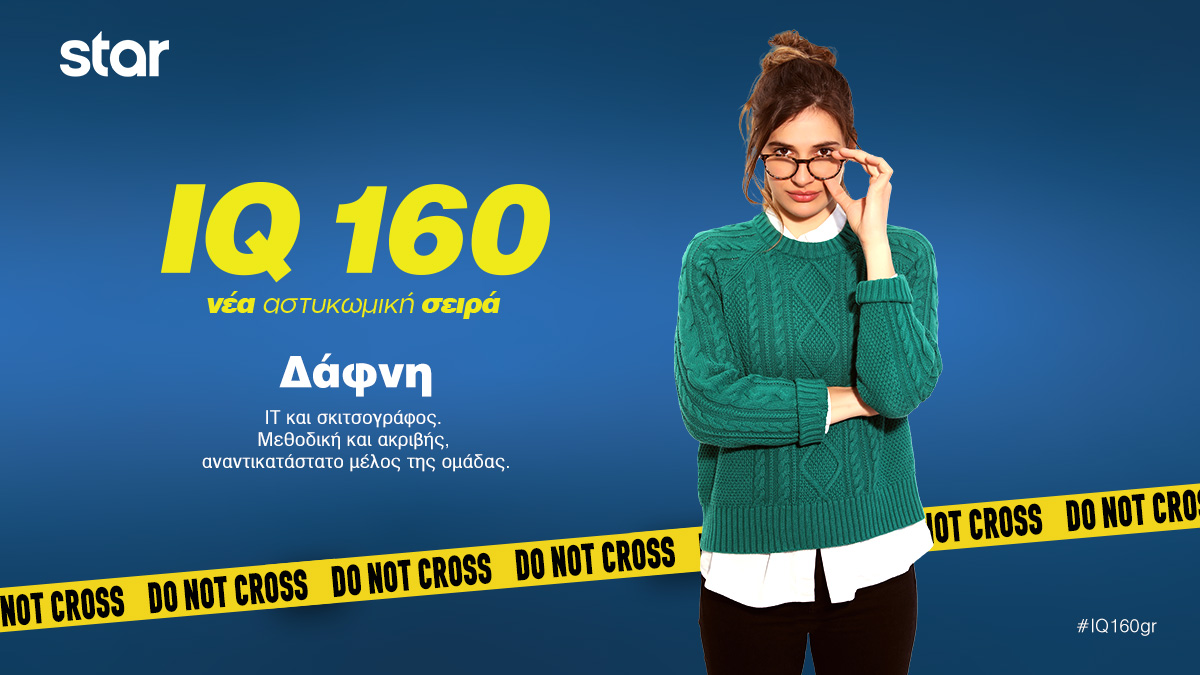 . IQ  Δάφνη