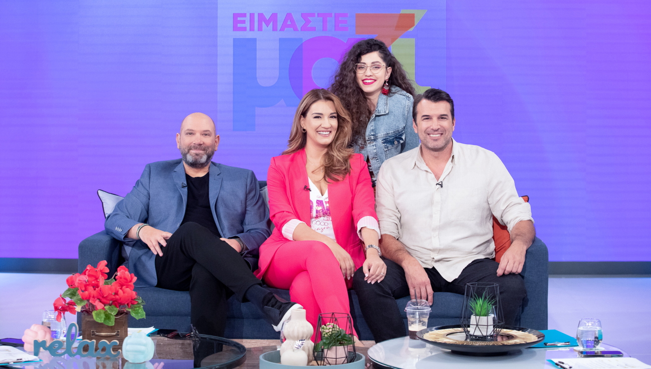 Είμαστε Μαζί