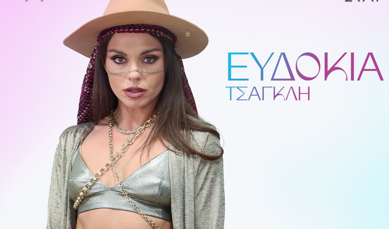 Ευδοκία Τσαγκλή