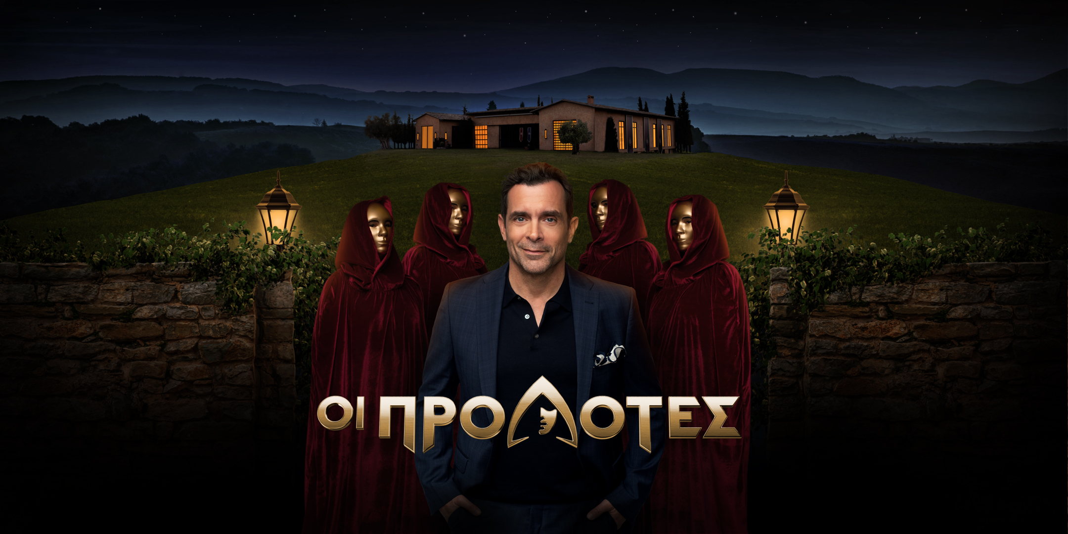 Προδότες
