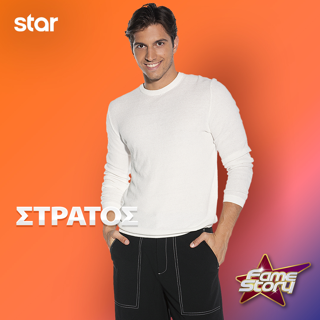 ΣΤΡΑΤΟΣ ΤΖΩΡΤΖΗΣ