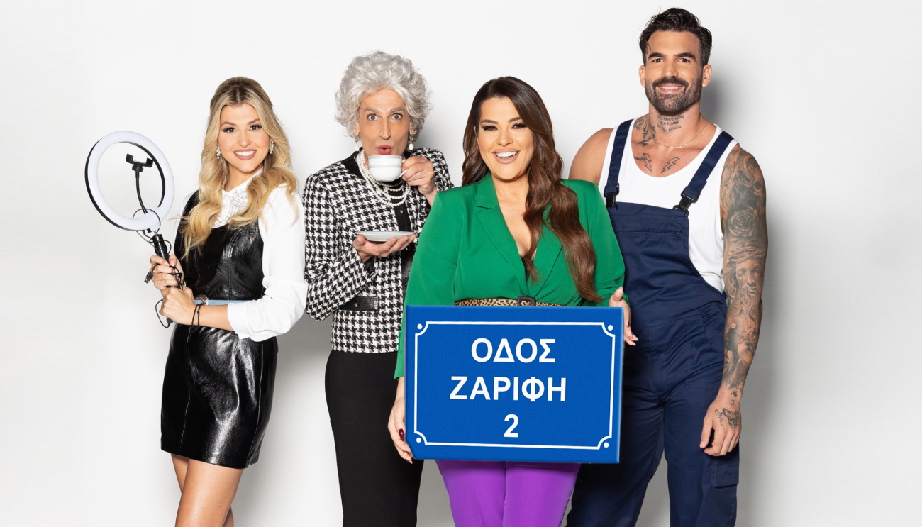 Οδός Ζαρίφη 2