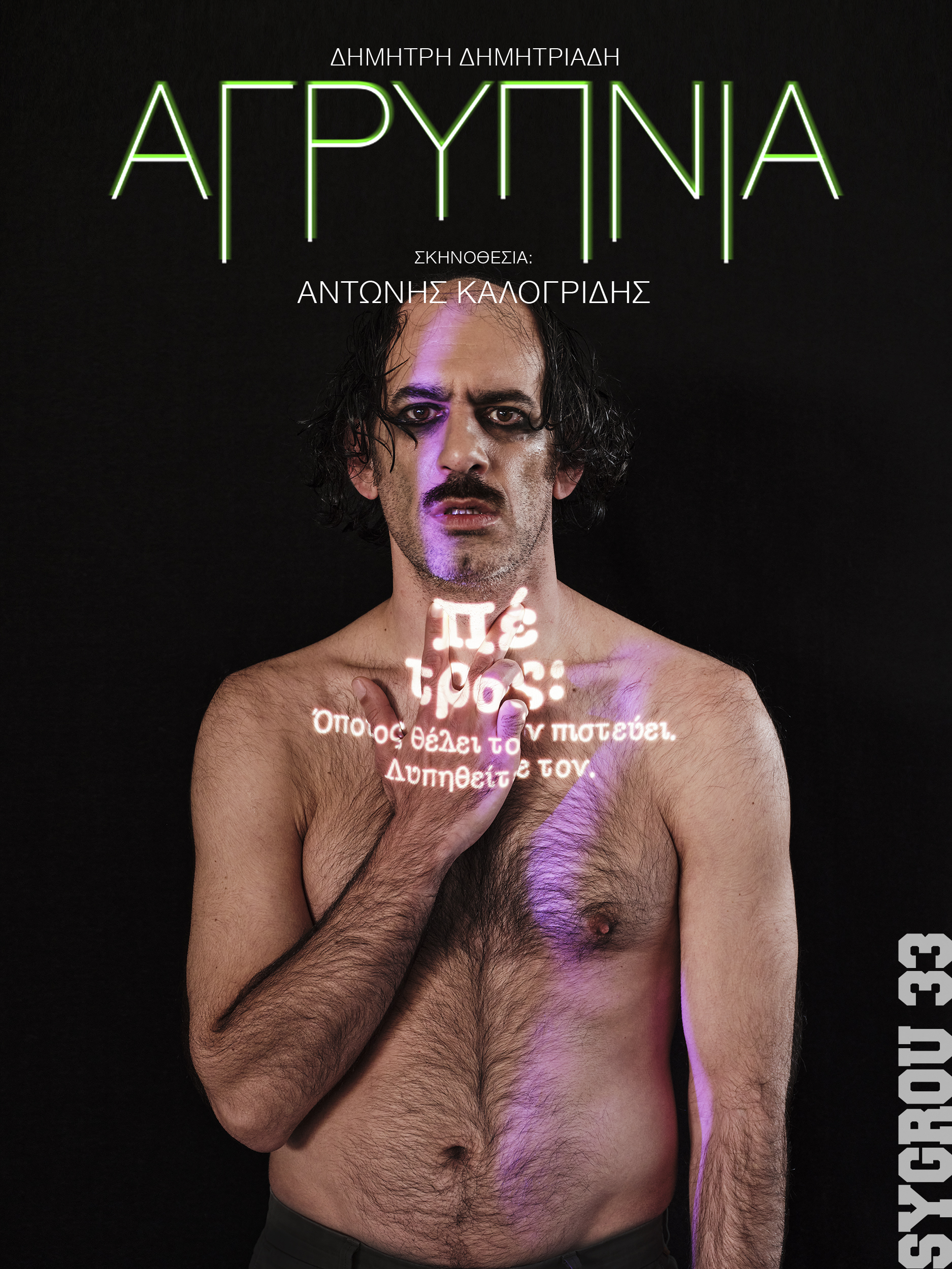 Δημήτρης Δρόσος@Γιώργος Καπλανίδης