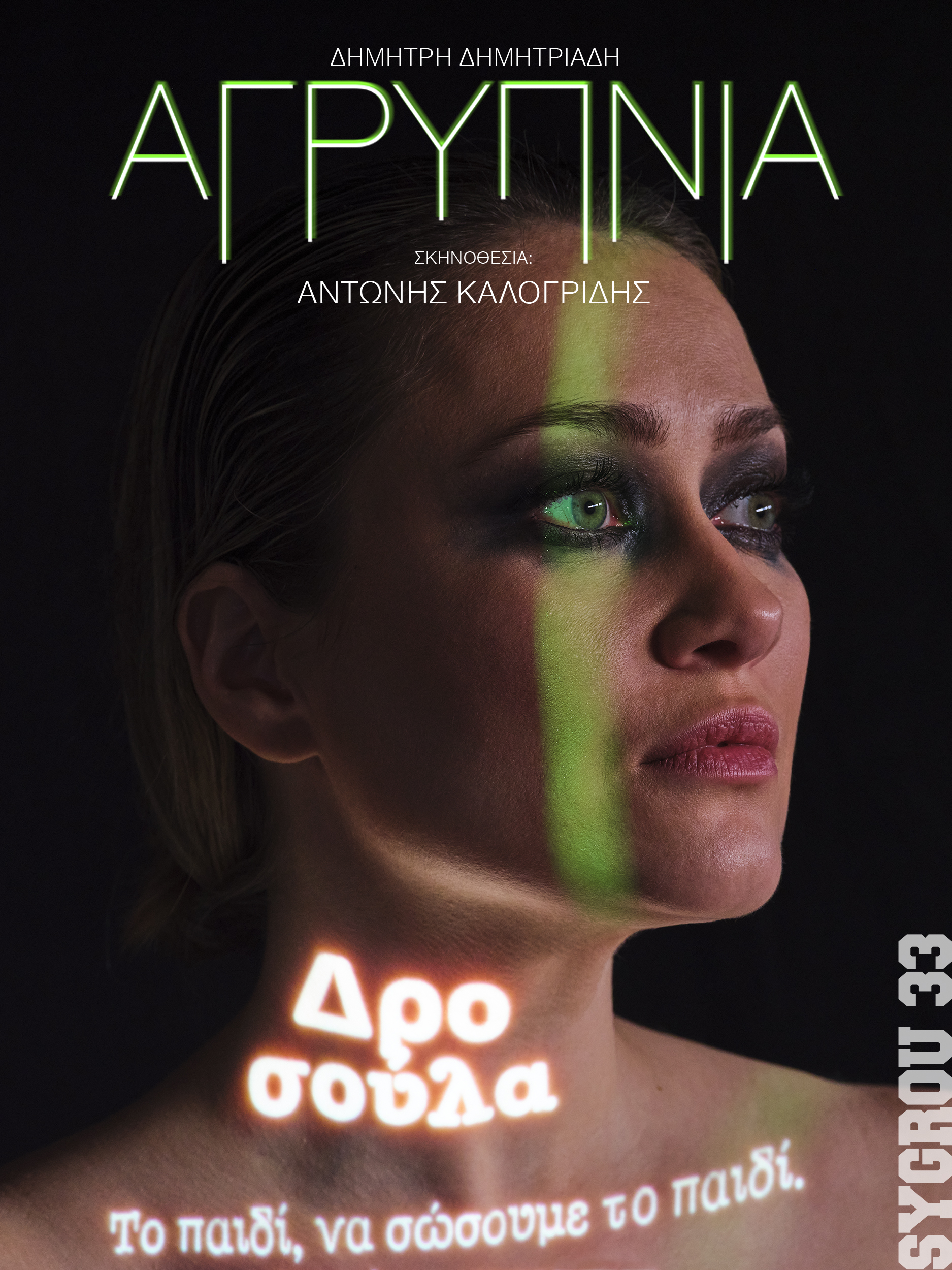 Ιωάννα Ασημακοπούλου@Γιώργος Καπλανίδης